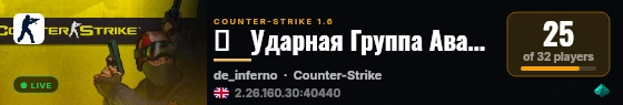 ►   Ударная Группа Авангарда live status badge
