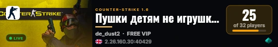 Пушки детям не игрушки |  © Public live status badge