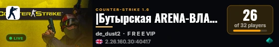 |Бутырская ARENA-ВЛАСТИ| 18+ live status badge