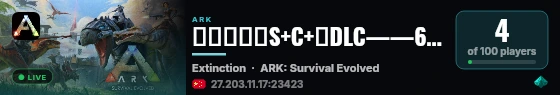 百倍原始服S+C+全DLC——6699灭绝 - (v361.7) live status badge