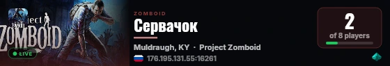 Сервачок live status badge