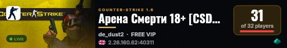 Арена Смерти 18+ [CSDM] +2000FPS live status badge