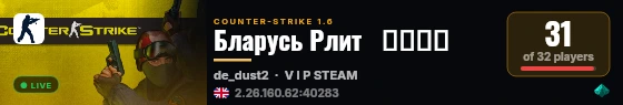 Бларусь Рлит   ︻デ═一 live status badge