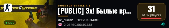 [PUBLIC] Эх! Былые времена 18+ live status badge