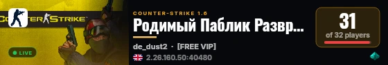 Родимый Паблик Разврата [18+] live status badge