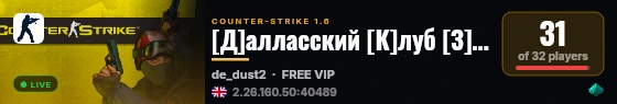 [Д]алласский [К]луб [З]лопыхателей live status badge