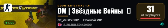 DM | Звёздные Войны  ツ live status badge
