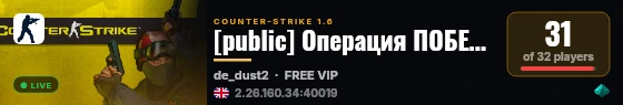 [public] Операция ПОБЕДА 18+ live status badge