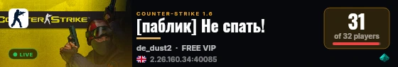 [паблик] Не спать! live status badge