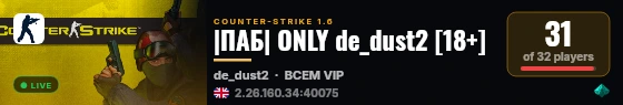 |ПАБ| ONLY de_dust2 [18+] live status badge