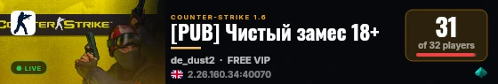 [PUB] Чистый замес 18+ live status badge
