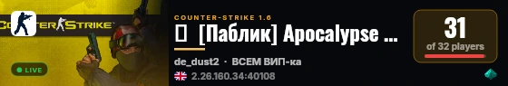 █  [Паблик] Apocalypse 18+  █ live status badge