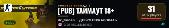 [PUB] ТАЙМАУТ 18+ live status badge