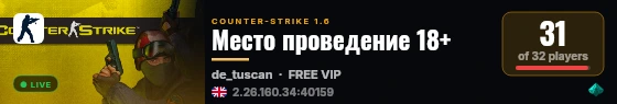 Место проведение 18+ live status badge