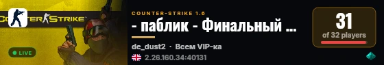 - паблик - Финальный БОЙ 21+ live status badge