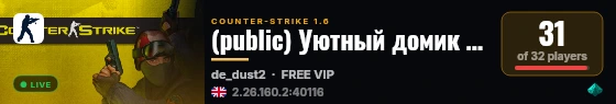 (public) Уютный домик 18+ live status badge