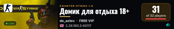 Домик для отдыха 18+ live status badge