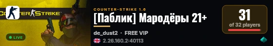 [Паблик] Мародёры 21+ live status badge