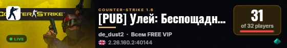 [PUB] Улей: Беспощадная стрельба live status badge