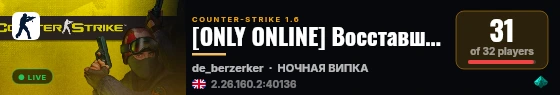 [ONLY ONLINE] Восставший Дух 18+ live status badge