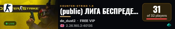 (public) ЛИГА БЕСПРЕДЕЛА 19+ live status badge