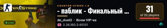 - паблик - Финальный БОЙ 21+ live status badge