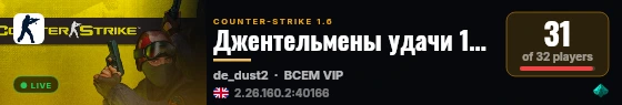 Джентельмены удачи 18+ live status badge