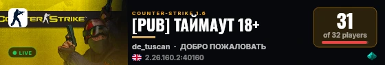 [PUB] ТАЙМАУТ 18+ live status badge