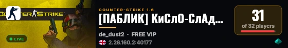 [ПАБЛИК] КиСлО-СлАдКиЙ live status badge
