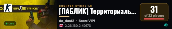 [ПАБЛИК] Территориальная Битва live status badge