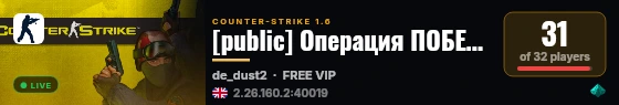 [public] Операция ПОБЕДА 18+ live status badge