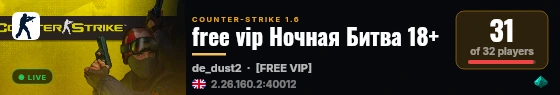 free vip Ночная Битва 18+ live status badge