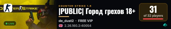 |PUBLIC| Город грехов 18+ live status badge