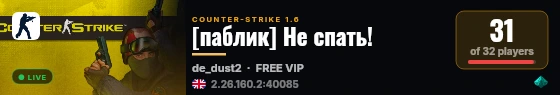 [паблик] Не спать! live status badge