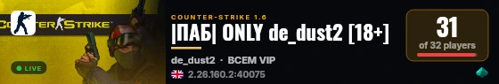 |ПАБ| ONLY de_dust2 [18+] live status badge