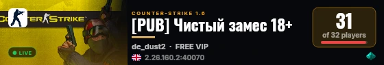 [PUB] Чистый замес 18+ live status badge