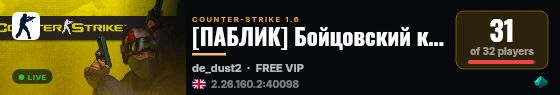 [ПАБЛИК] Бойцовский клуб live status badge