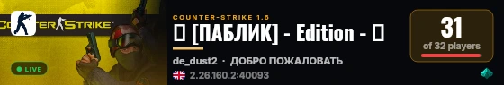 ♥ [ПАБЛИК] - Edition - ツ live status badge