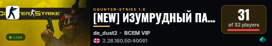 [NEW] ИЗУМРУДНЫЙ ПАБЛИК (18+) live status badge