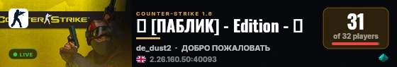 ♥ [ПАБЛИК] - Edition - ツ live status badge