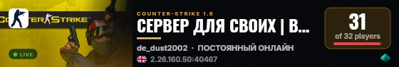 СЕРВЕР ДЛЯ СВОИХ | ВСЕМ ВИП  ツ live status badge