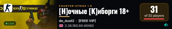 [Н]очные [К]иборги 18+ live status badge