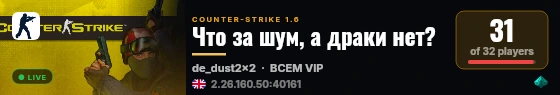 Что за шум, а драки нет? live status badge