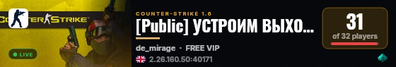 [Public] УСТРОИМ ВЫХОДНОЙ live status badge