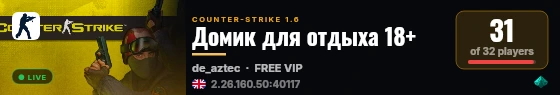 Домик для отдыха 18+ live status badge