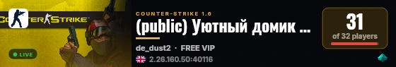 (public) Уютный домик 18+ live status badge