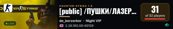 [public] /ПУШКИ/ЛАЗЕРЫ/БАЛАНС/ live status badge