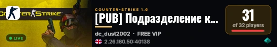 [PUB] Подразделение контроля движа 18+ live status badge