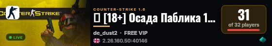 亗 [18+] Осада Паблика 19+ live status badge