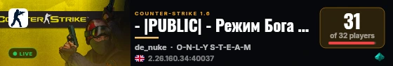 - |PUBLIC| - Режим Бога - 21+ - live status badge